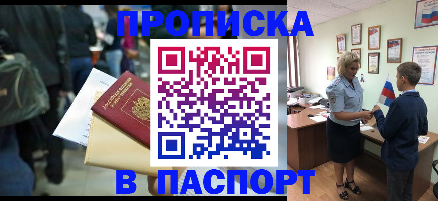 прописка для военкомата в Кубинке