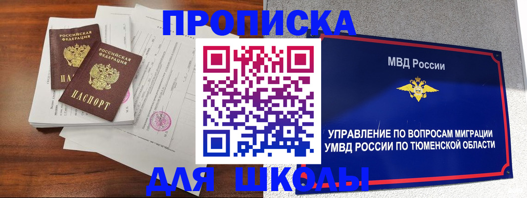 временная регистрация в Кубинке