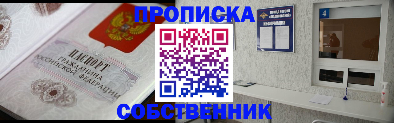 временная регистрация 2025 в Кубинке